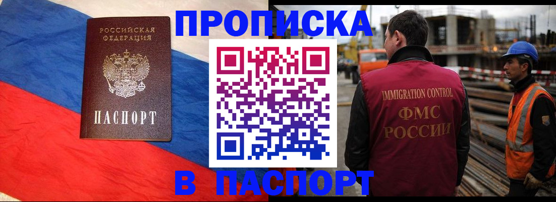 временная регистрация гарантия в Россоши