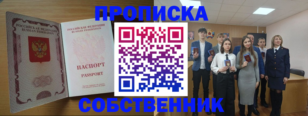 временная регистрация купить в Россоши