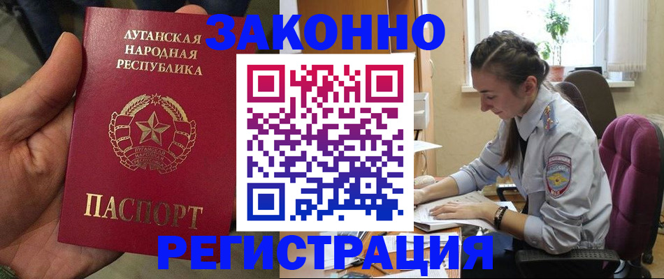 временная регистрация законно в Россоши