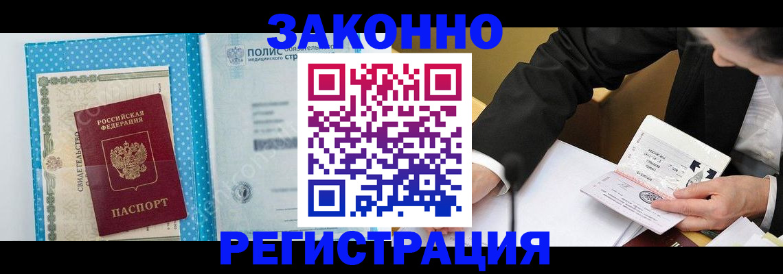 прописка регистрация в Россоши