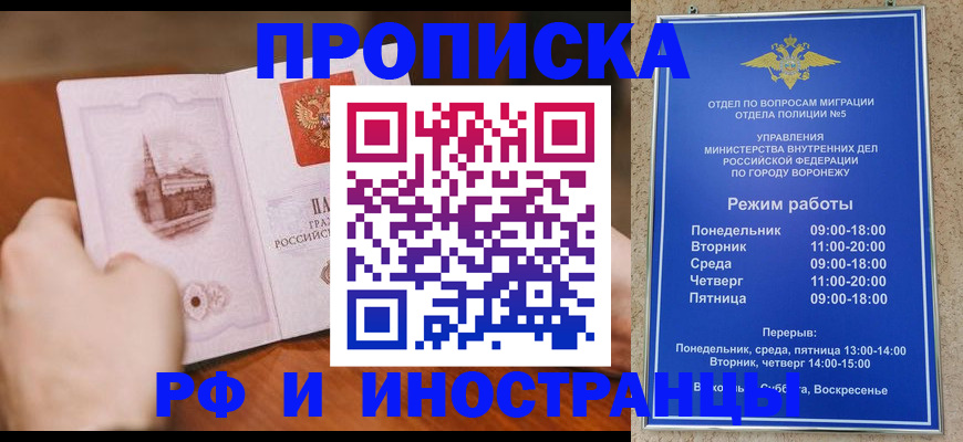 временная регистрация для школы в Россоши