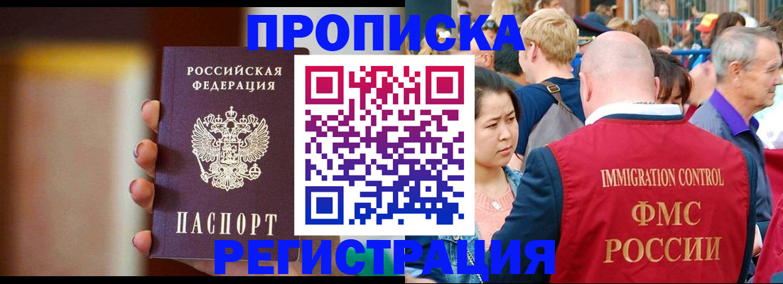 прописка законно в Россоши