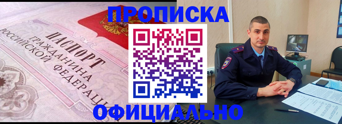 прописка в квартире в Россоши